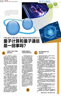 量子計算與量子通信 開啟技術革命的新篇章