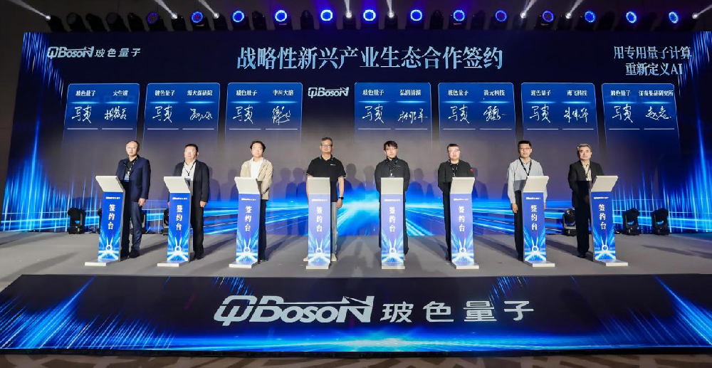 量子計算賦能果品科技 濟南果品研究所與玻色量子簽署戰略合作協議